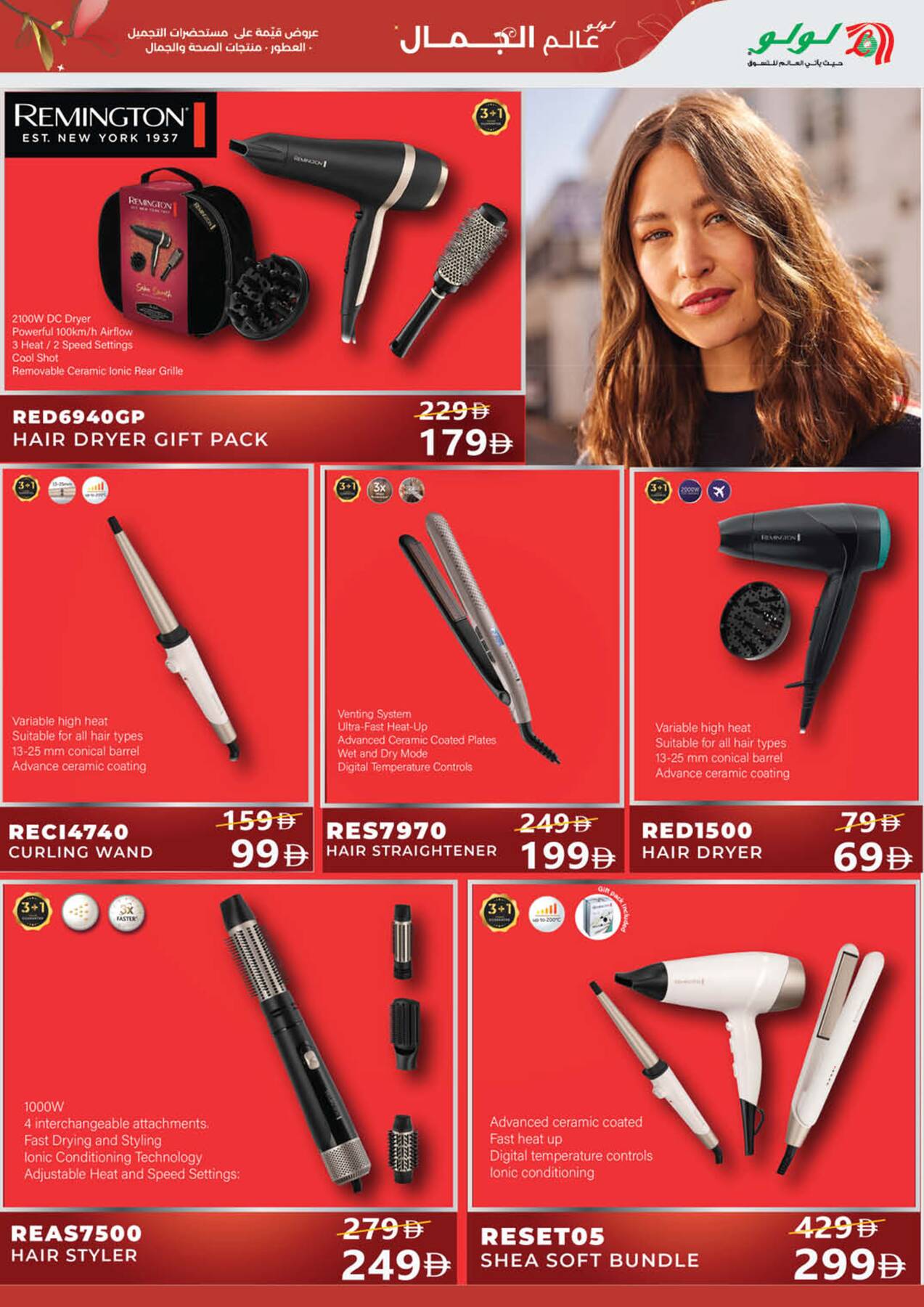 Lulu World Of Beauty offers in UAE