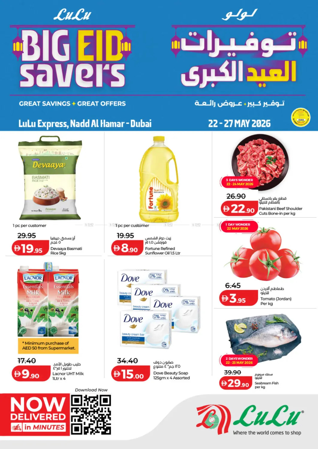 أحدث عروض اللولو في الإمارات