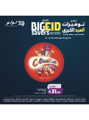 توفيرات العيد الكبرى، العدد الخامس - المنطقة الشرقية