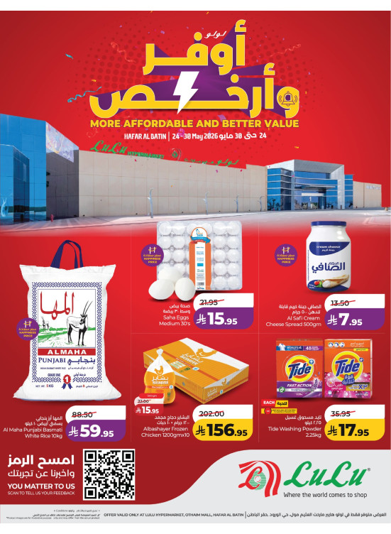 عروض أوفر وأرخص - حفر الباطن