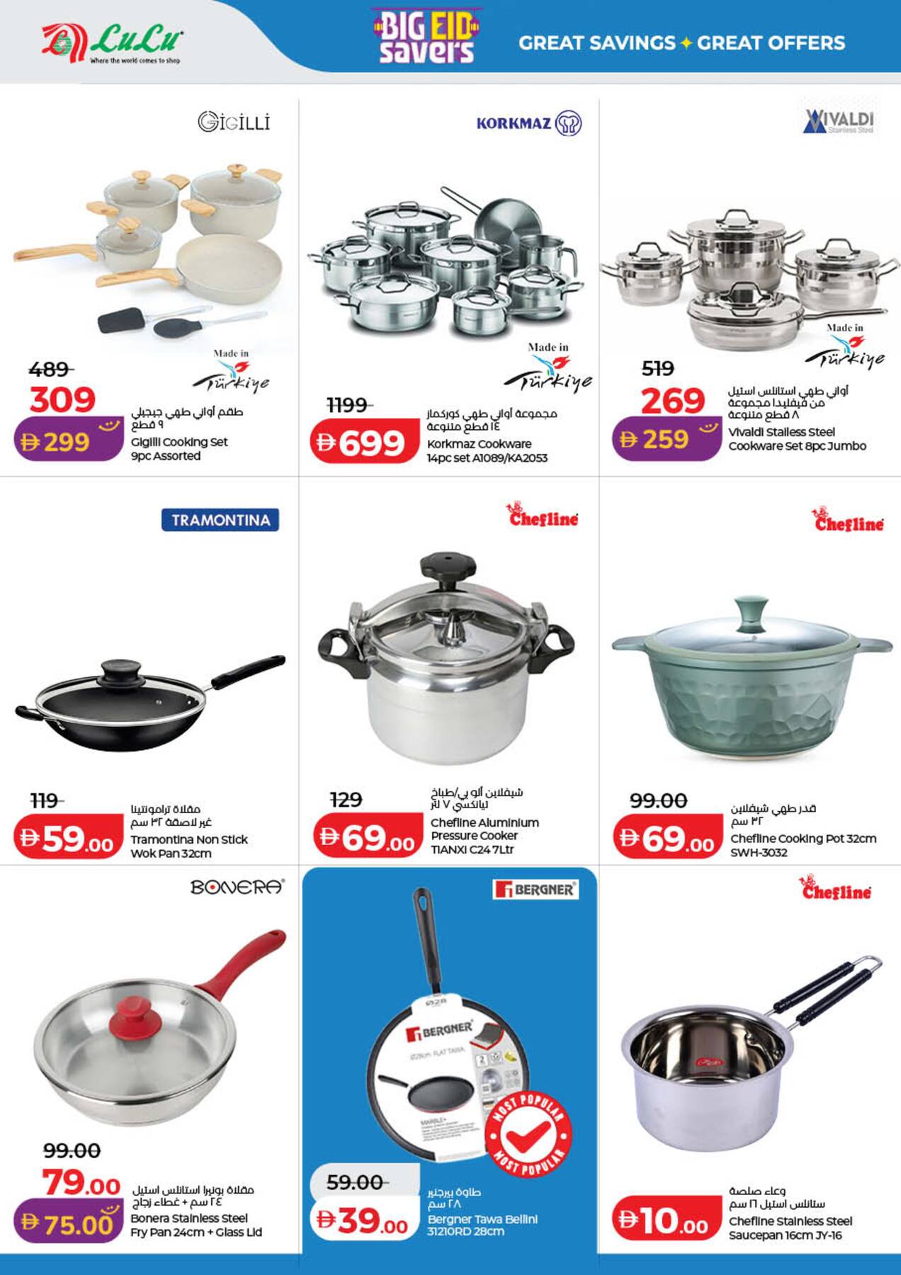 LuLu Big Eid Savers catalogue page 4 cookware offers in UAE