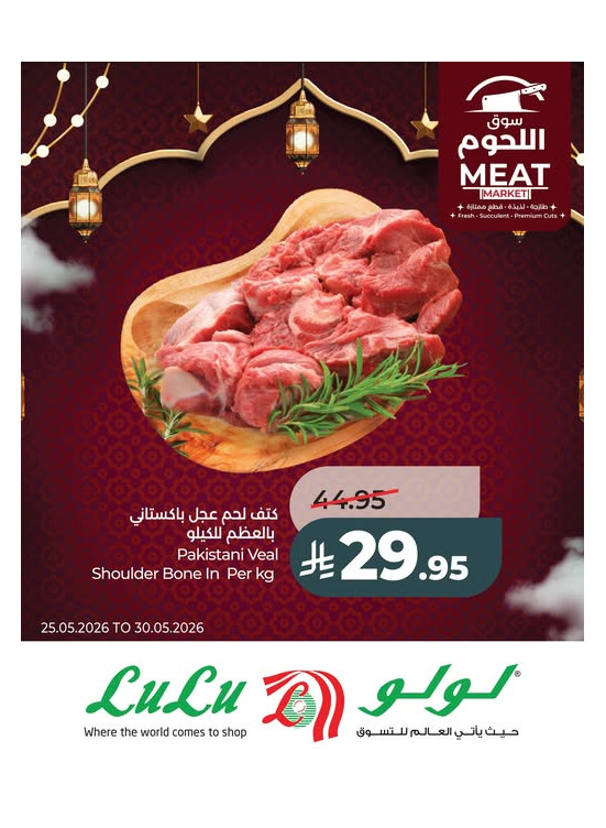 سوق اللحوم