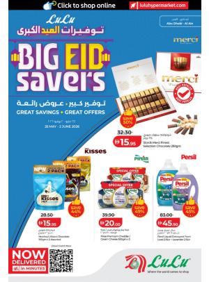 توفيرات العيد الكبرى - أبوظبي والعين