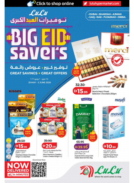 توفيرات العيد الكبرى - دبي والإمارات الشمالية