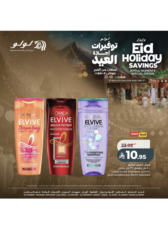 توفيرات إجازة العيد، العدد الثالث - المنطقة الشرقية