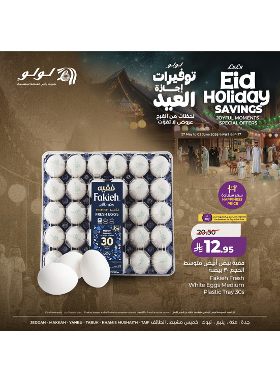 توفيرات إجازة العيد، العدد الثاني - المنطقة الغربية