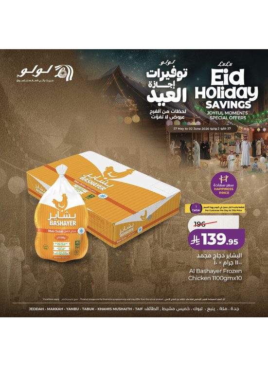 توفيرات إجازة العيد، العدد الثالث - المنطقة الغربية