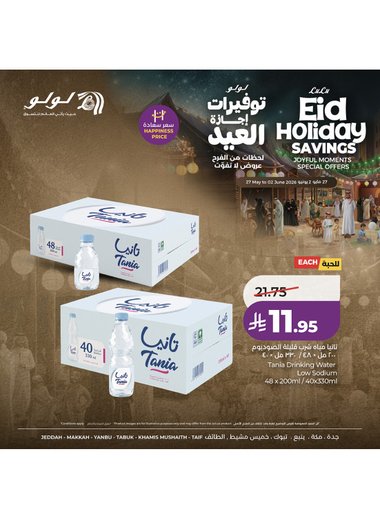 توفيرات إجازة العيد، العدد الخامس - المنطقة الغربية