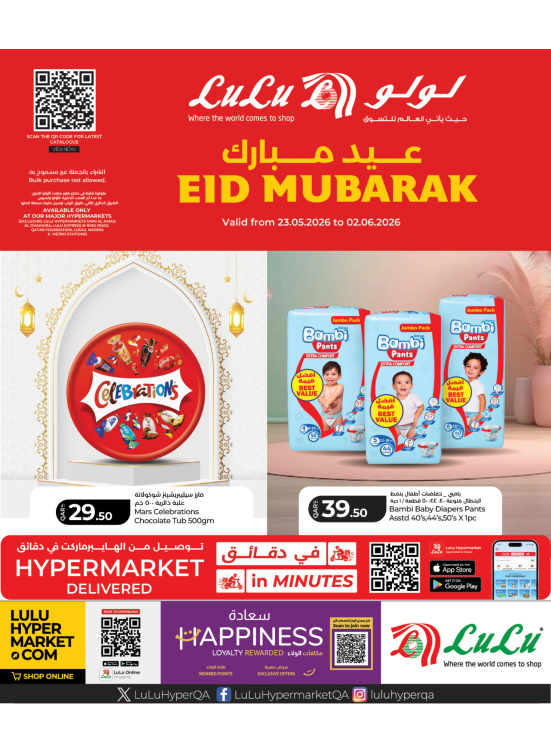 عروض عيد مبارك