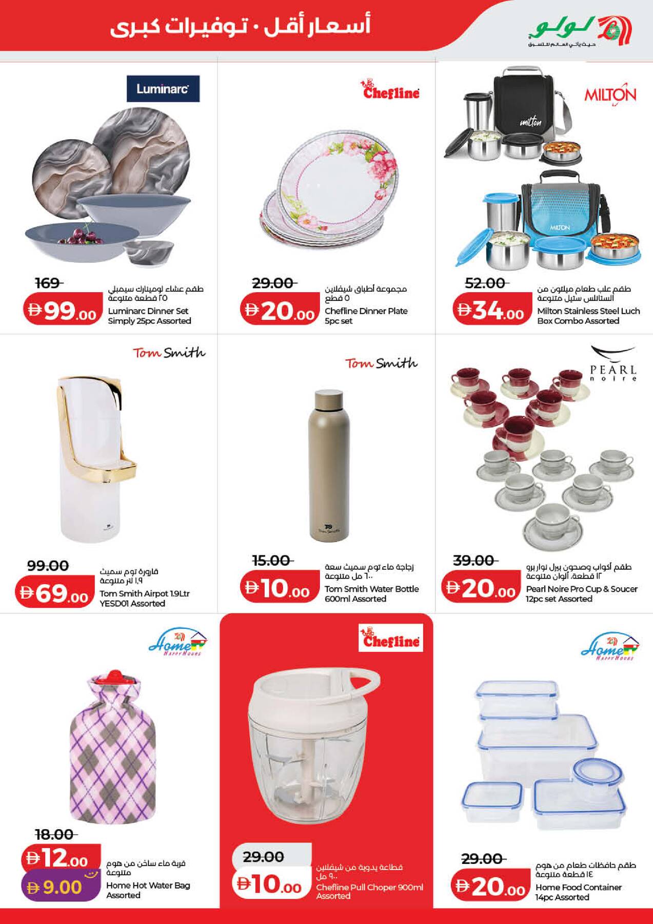 LuLu Savers home and kitchen offers in UAE