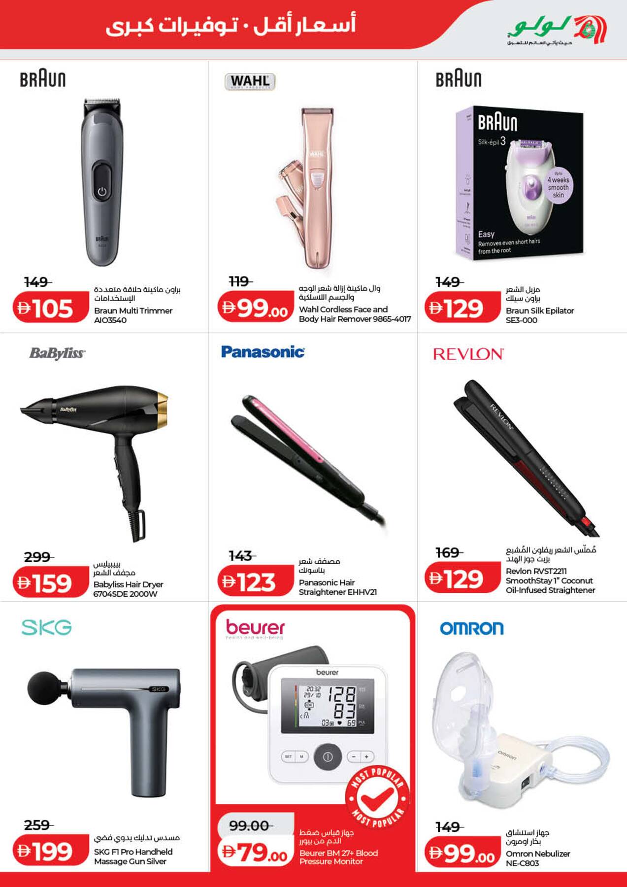 LuLu Savers personal care deals in UAE