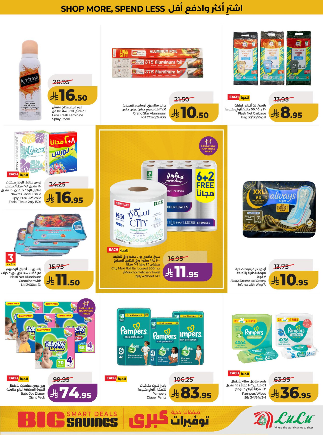 Latest offers from Lulu in Saudi Arabia