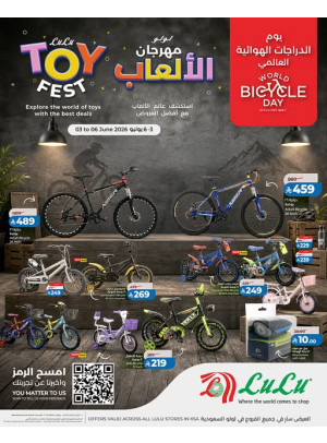 اليوم العالمي للدراجات