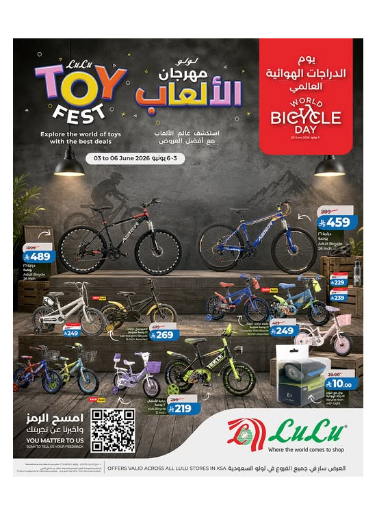 اليوم العالمي للدراجات