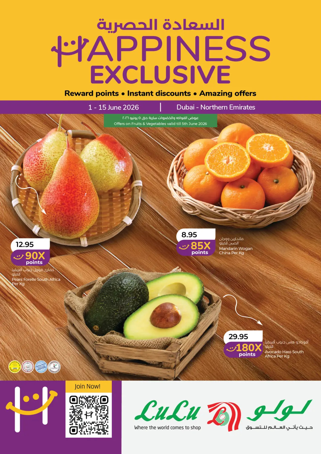 Latest offers from Lulu in UAE – fresh fruits