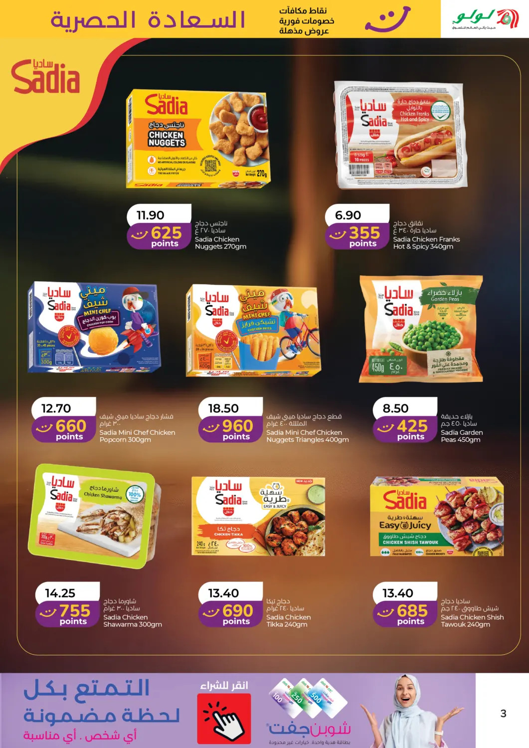 Latest offers from Lulu in UAE – Sadia frozen products