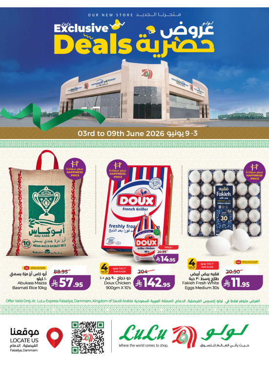 Exclusive Deals - Faisaliyah District, Dammam