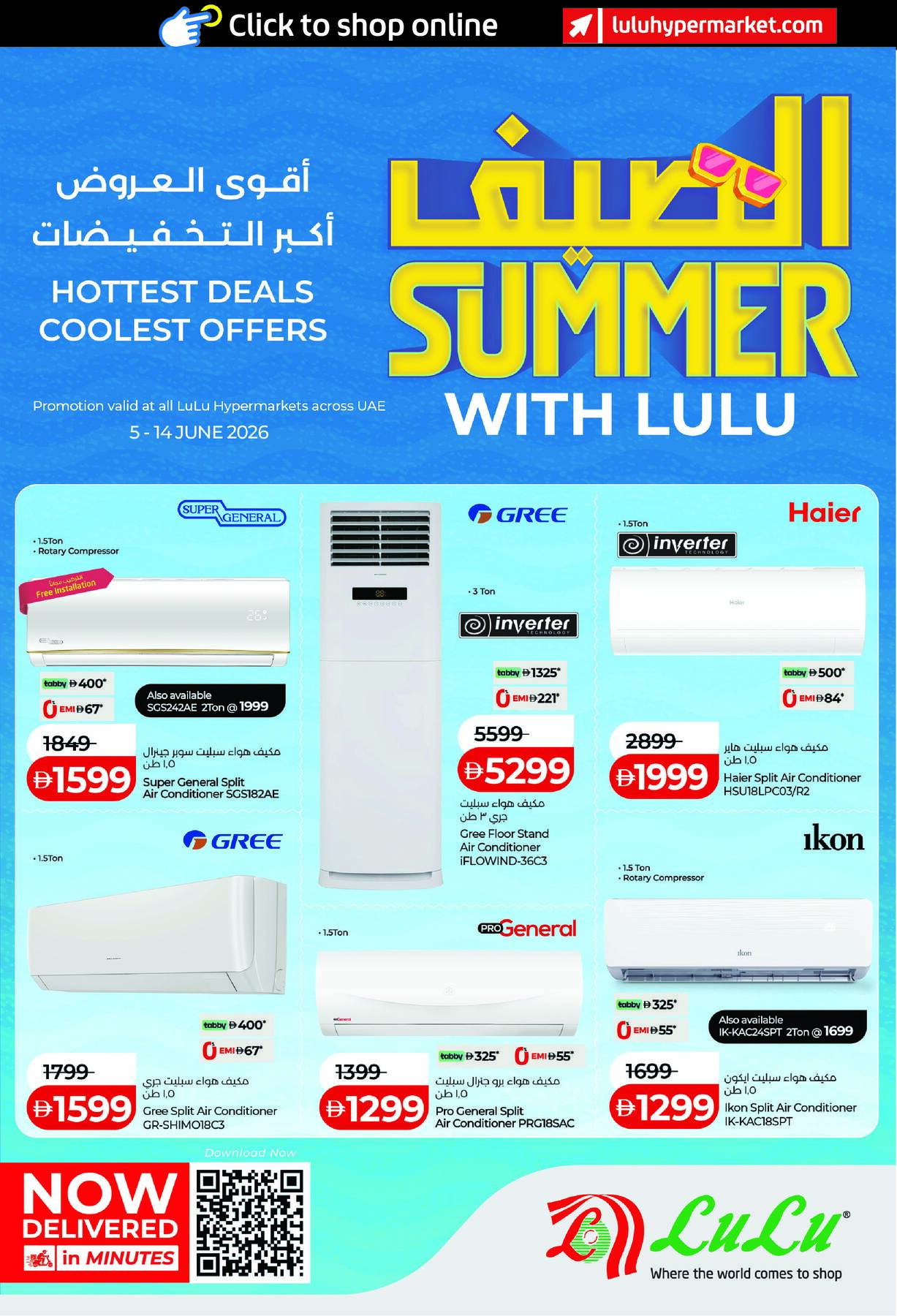 أحدث عروض اللولو في الإمارات