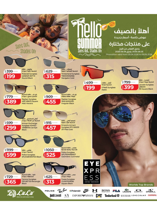 عروض أهلًا بالصيف