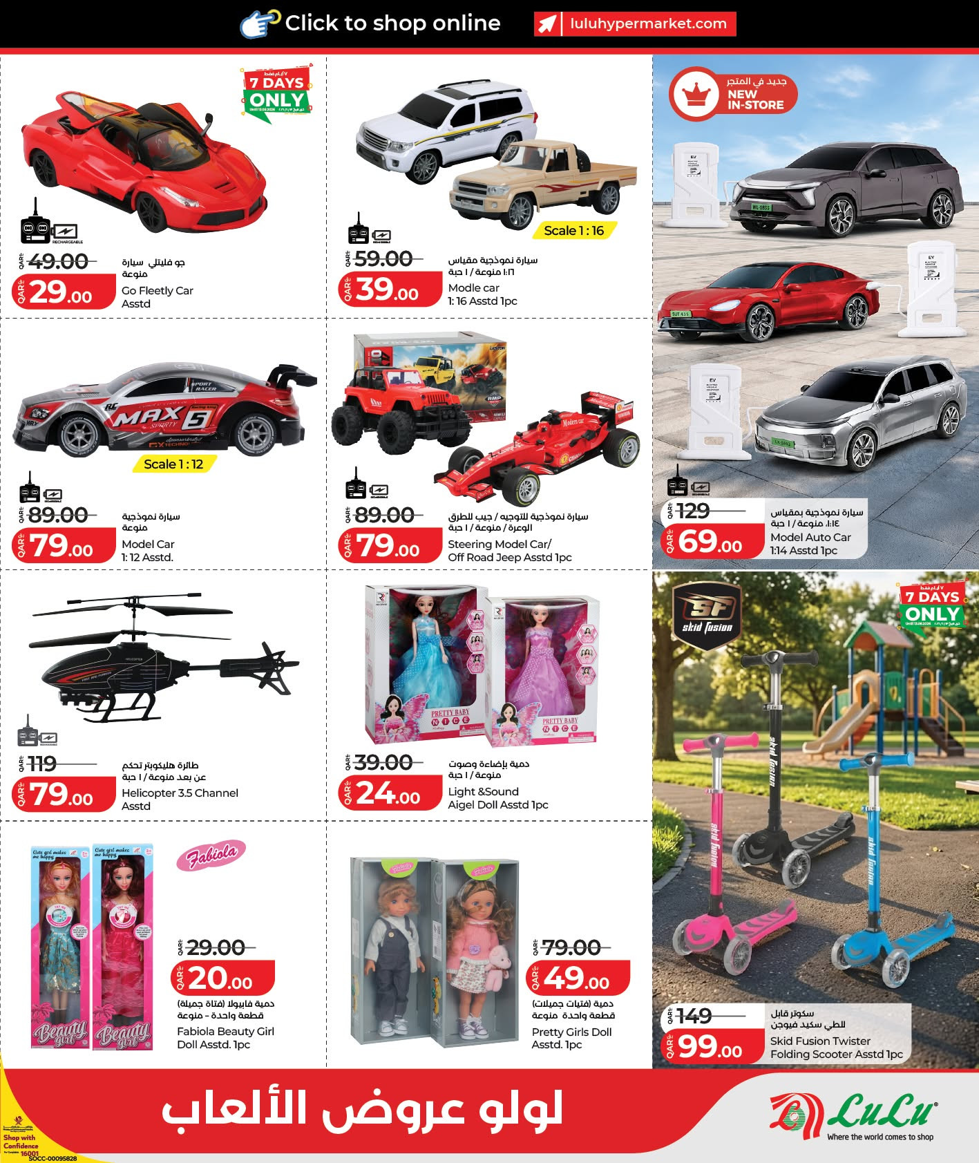 LuLu toys and kids deals Qatar