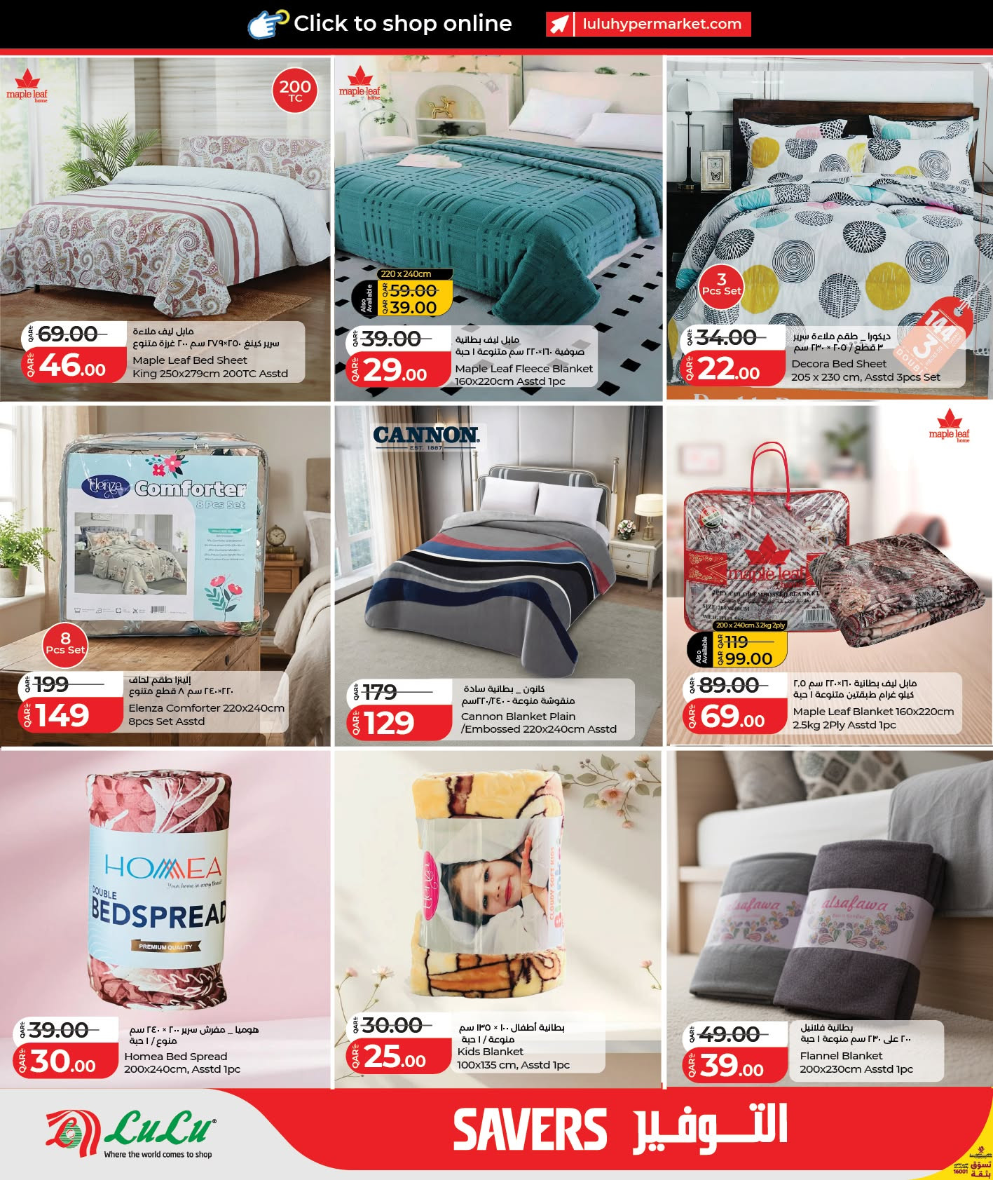 LuLu home linen and bedding offers Qatar