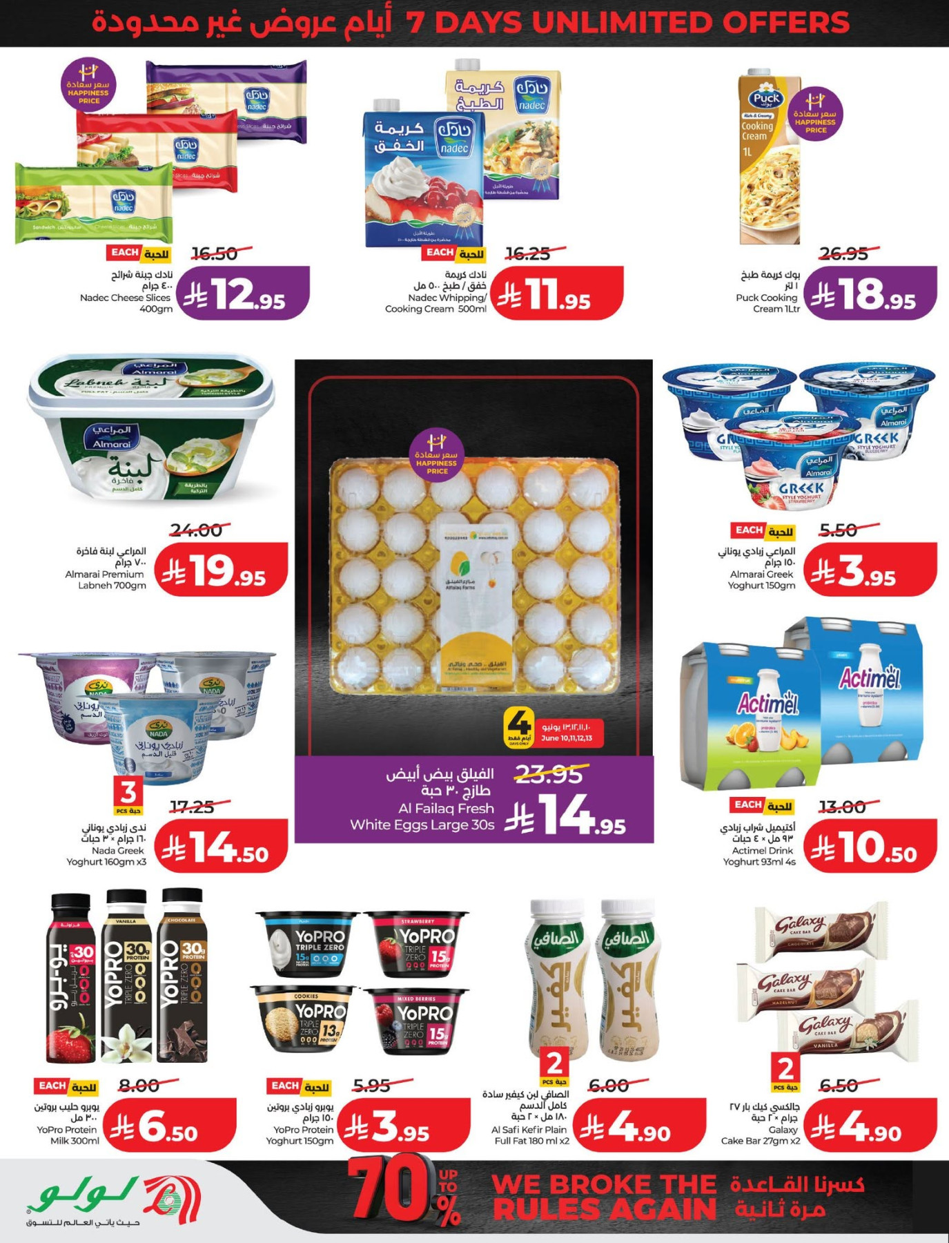 LuLu offers – dairy, eggs, and snacks
