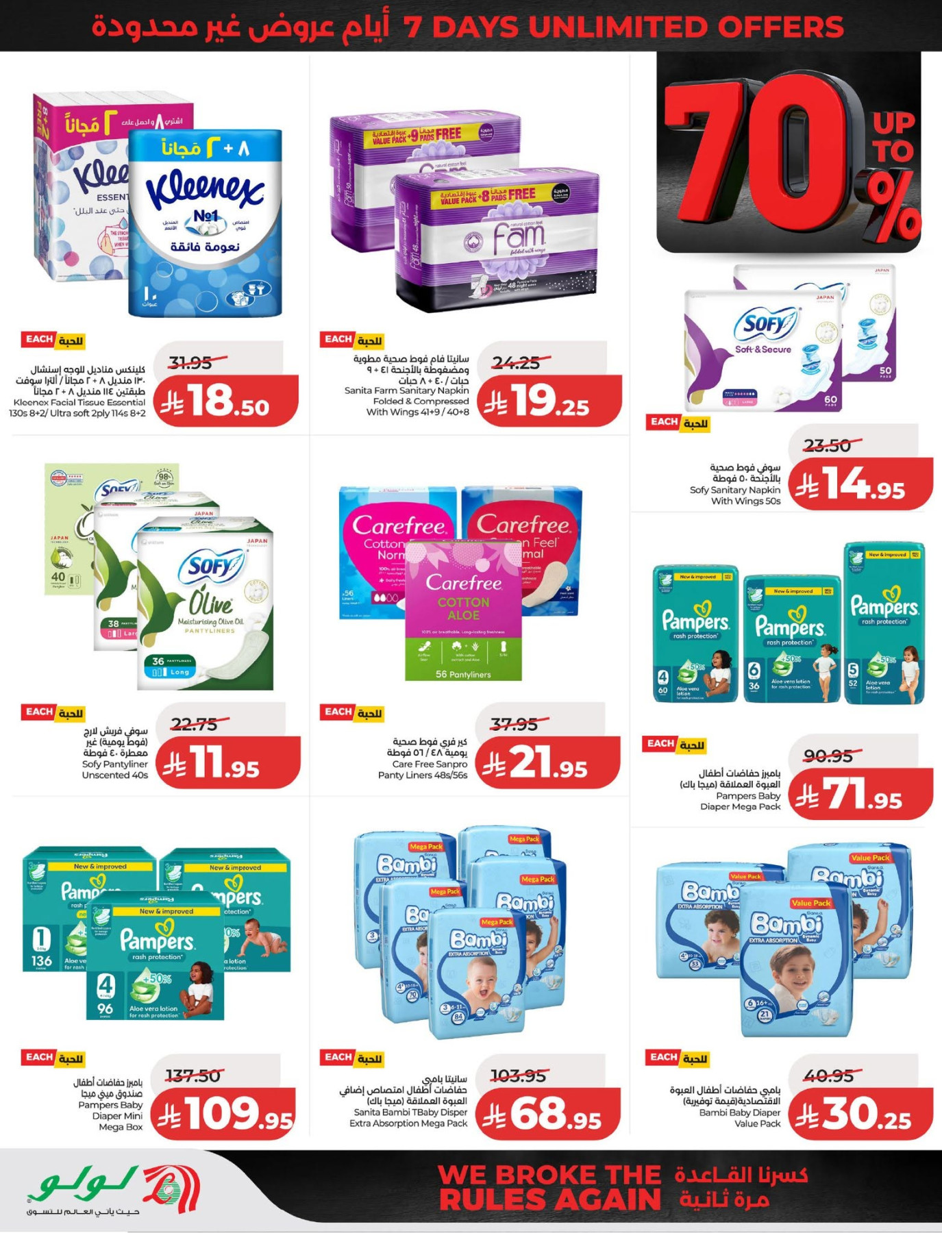 LuLu personal care and baby essentials offers