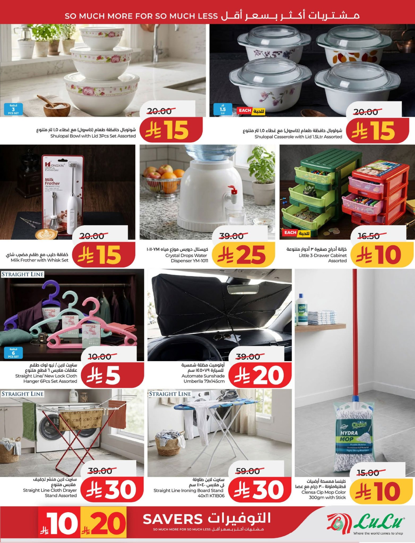 LuLu home and kitchen accessories offers