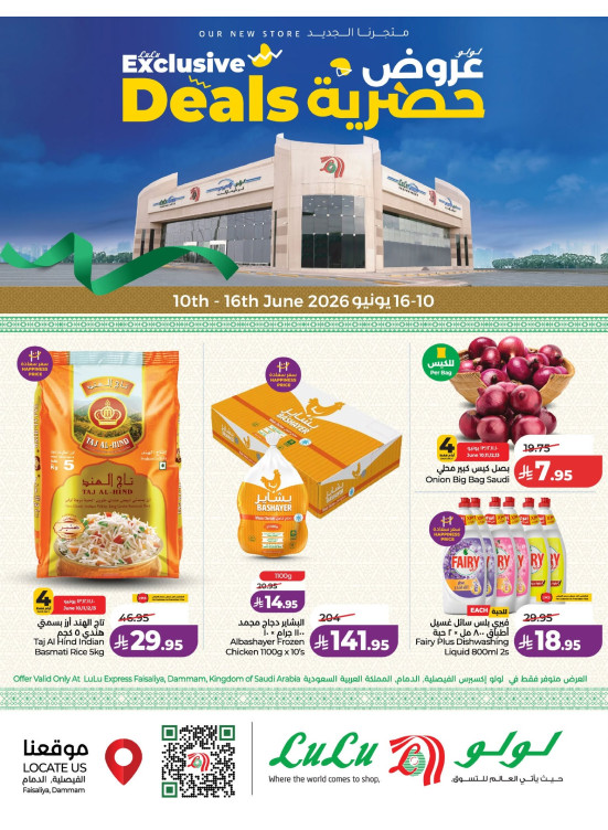 Exclusive Deals - Faisaliyah District, Dammam