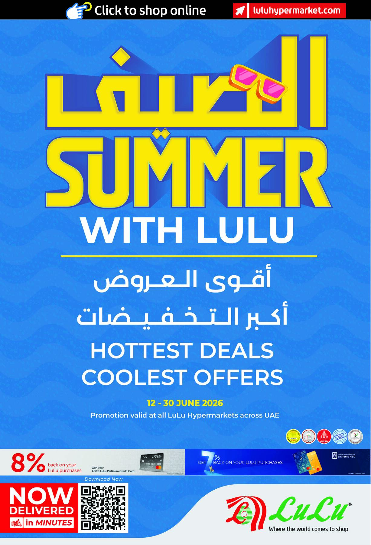 كتالوج الصيف مع اللولو في الإمارات