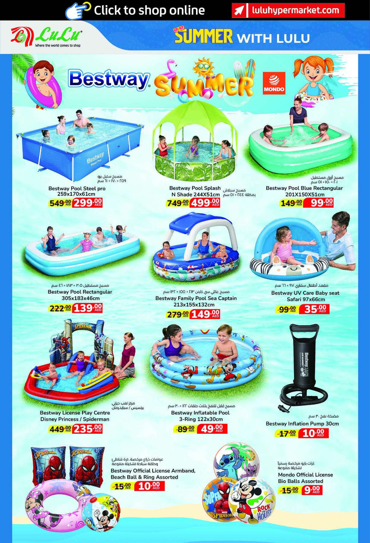 عروض مسابح Bestway من لولو