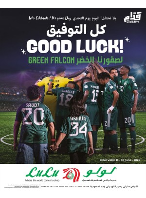 عروض كأس العالم الخضراء