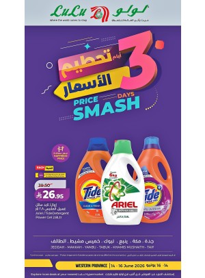 عروض تحطيم الأسعار لمدة 3 أيام، العدد الثالث - المنطقة الغربية