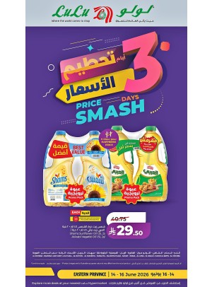 عروض تحطيم الأسعار لمدة 3 أيام، العدد الثاني - المنطقة الشرقية