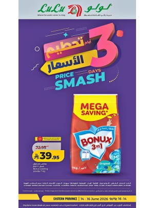 عروض تحطيم الأسعار لمدة 3 أيام، العدد الثالث - المنطقة الشرقية
