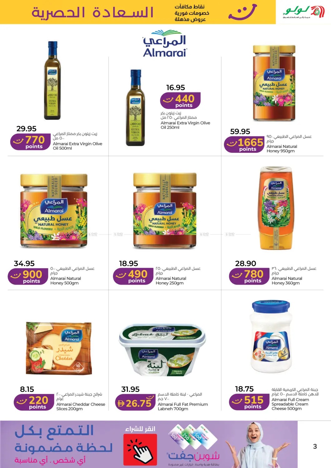 Latest offers from Lulu in UAE