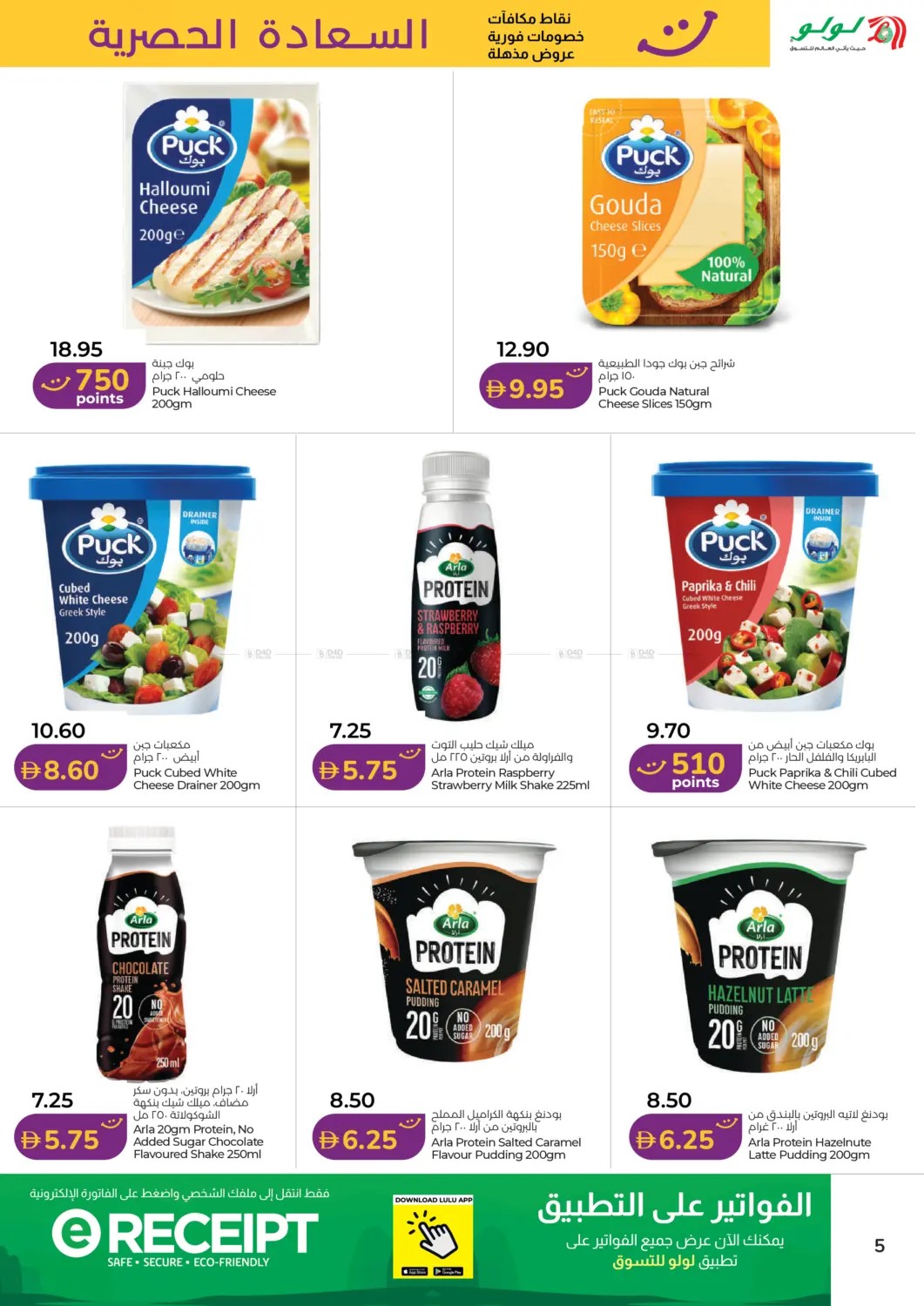Latest offers from Lulu in UAE