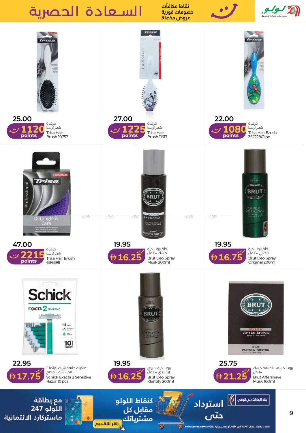 Latest offers from Lulu in UAE