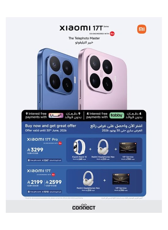 عرض خاص - هاتف ذكي من سلسلة Xiaomi 17T