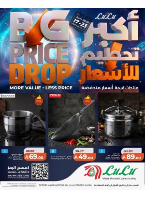عروض أكبر تحطيم للأسعار على مستلزمات المنزل