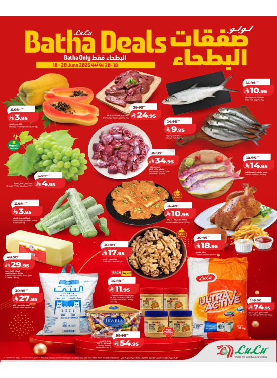 صفقات البطحاء