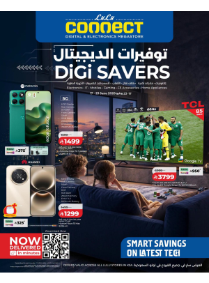 عروض توفيرات الديجيتال
