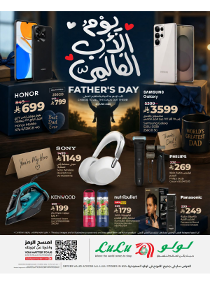 عروض عيد الأب
