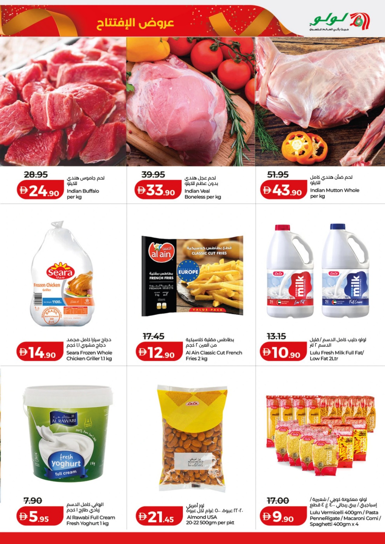 Lulu Inaugural Offers Oud Al Muteena Dubai catalog page 3