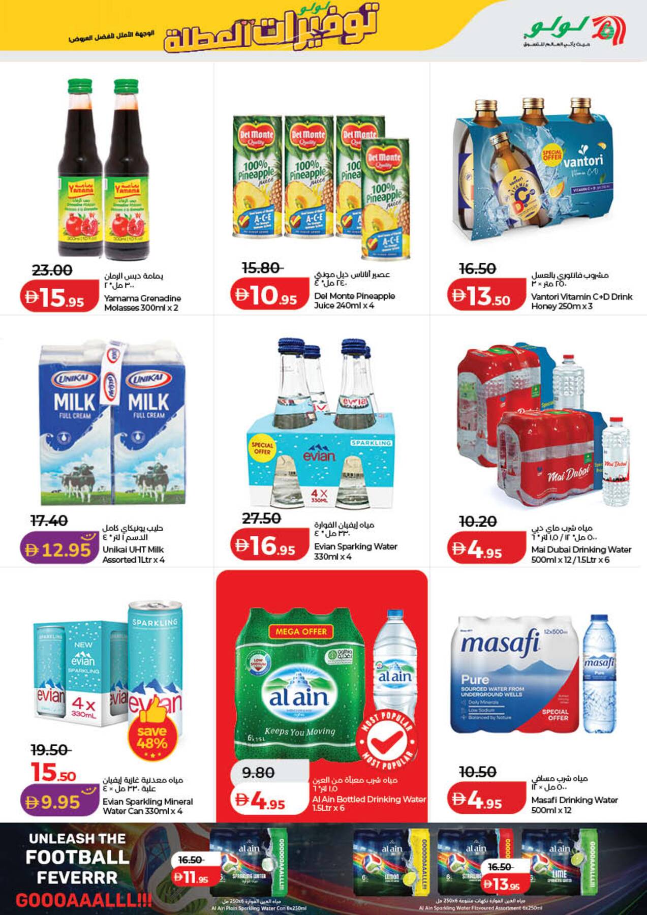 Latest offers from LuLu in UAE – drinks and water deals