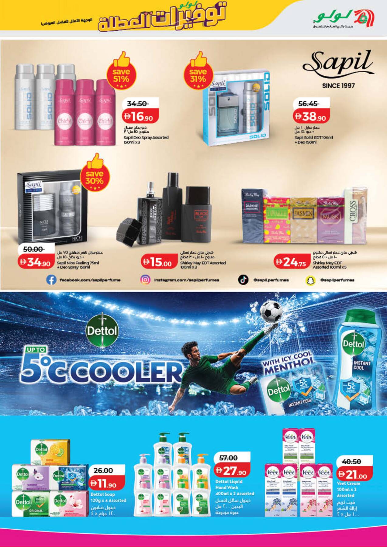 Latest offers from LuLu in UAE – perfumes, deodorants and personal care