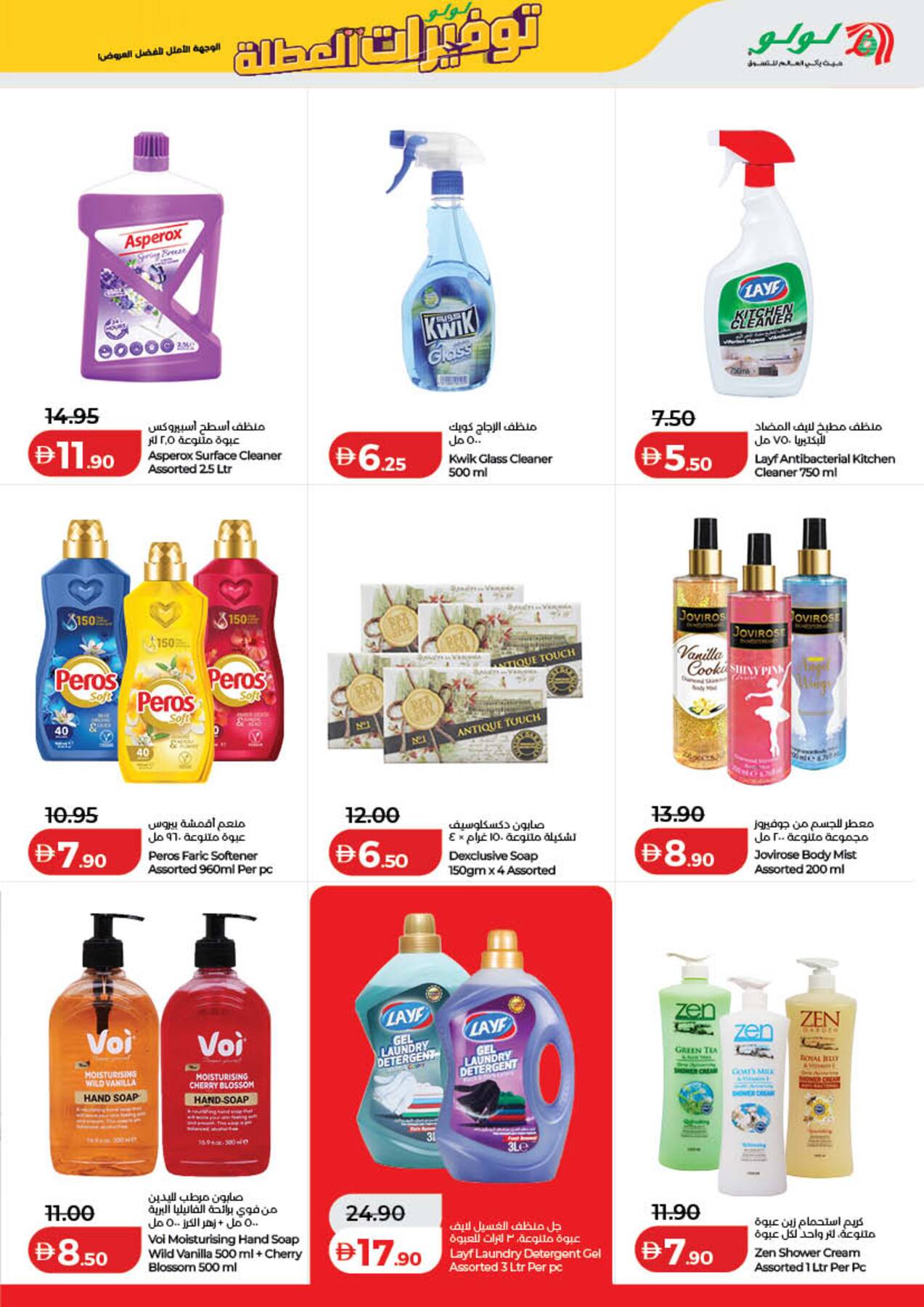 Latest offers from LuLu in UAE – household cleaners and body care