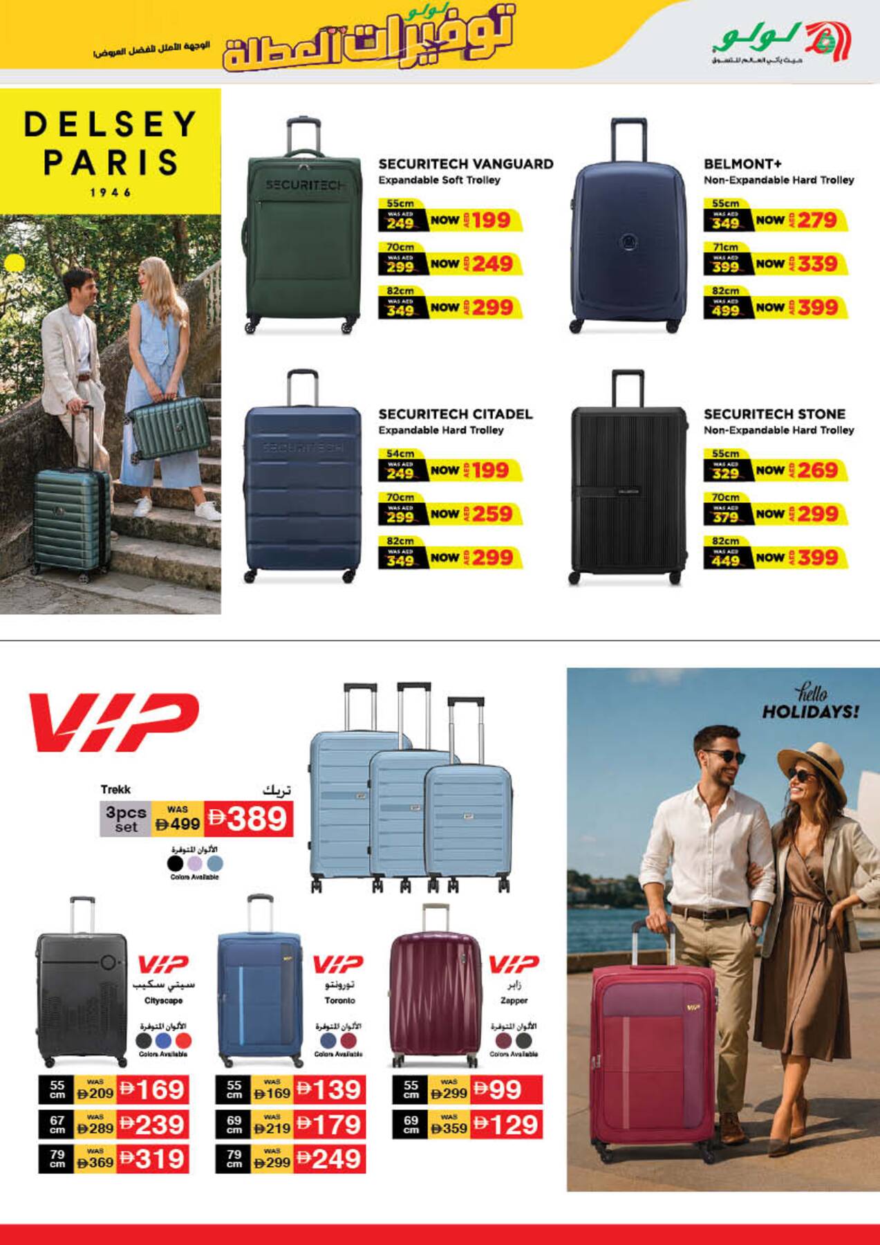 Latest offers from LuLu in UAE – luggage trolleys and travel bags