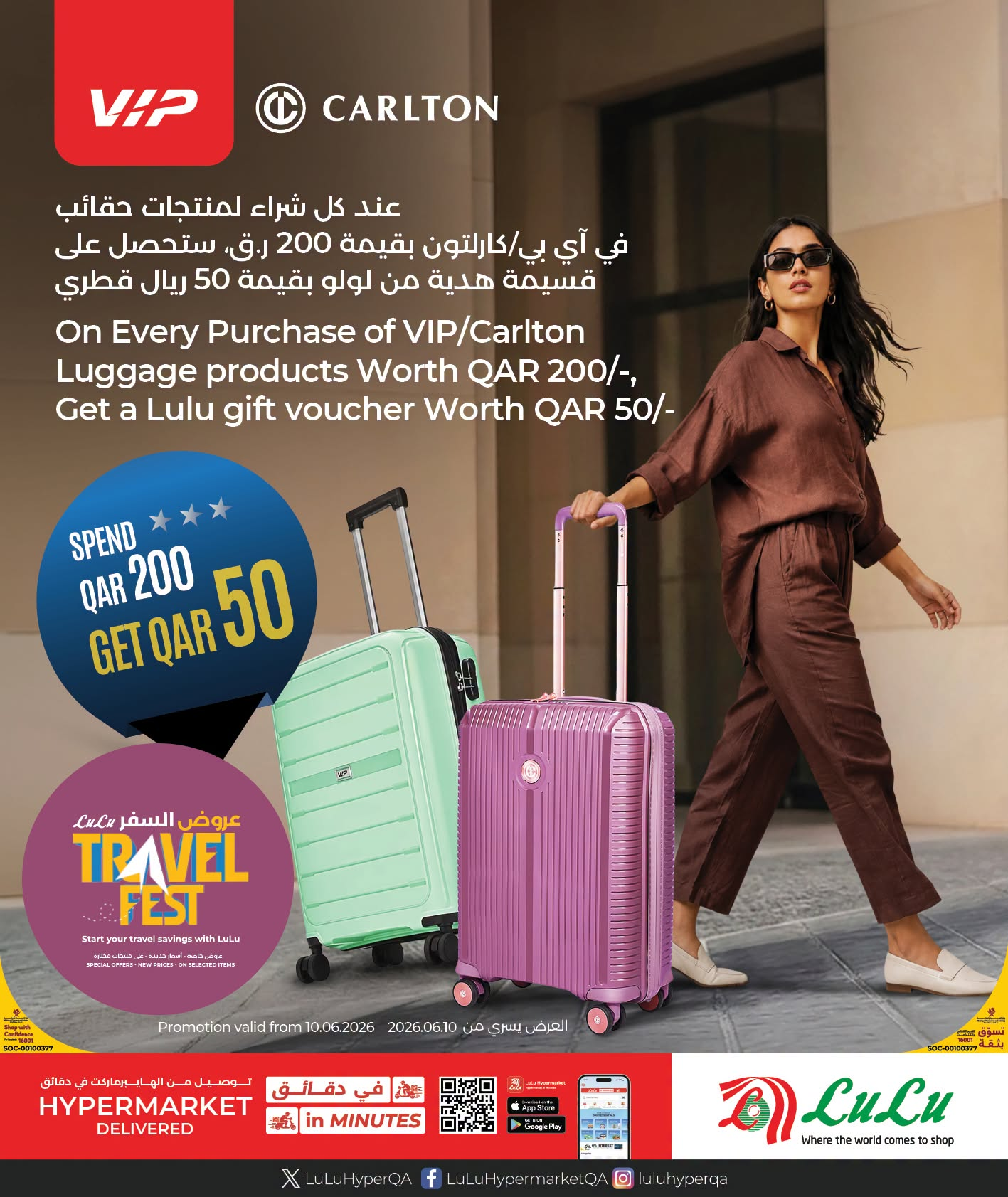 LuLu Summer Deals luggage voucher