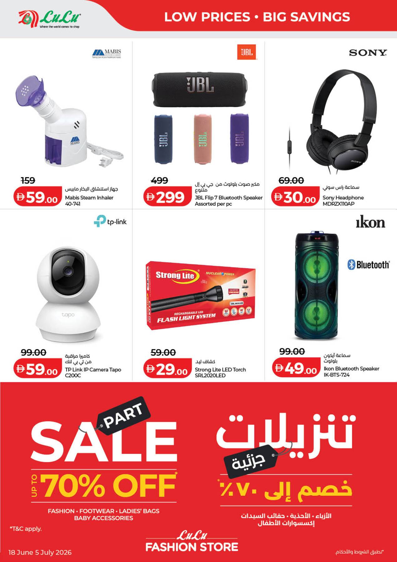 أحدث عروض اللولو في دبي والإمارات الشمالية
